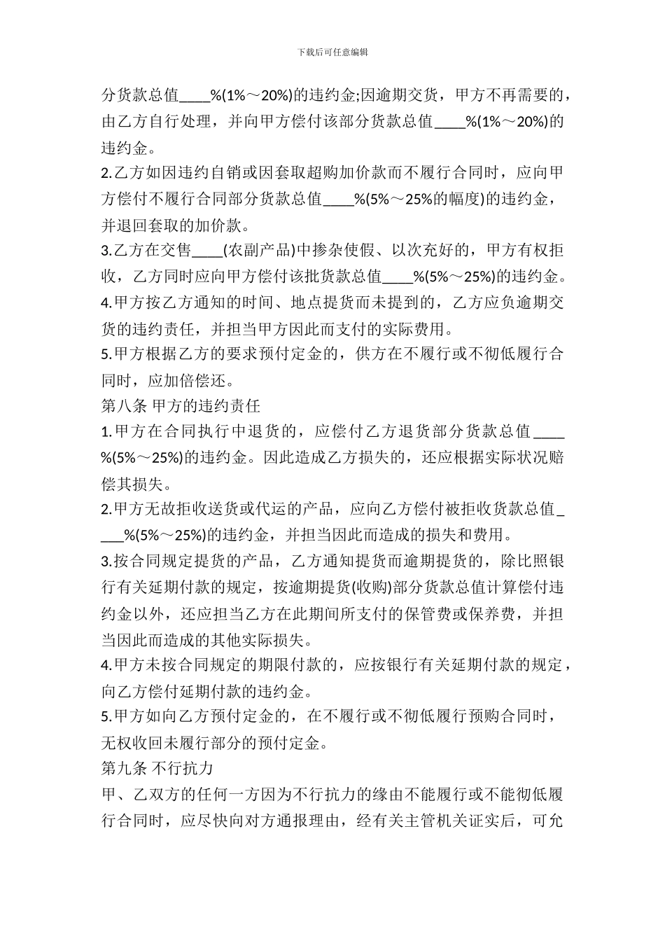 雪菜买卖合同书_第3页