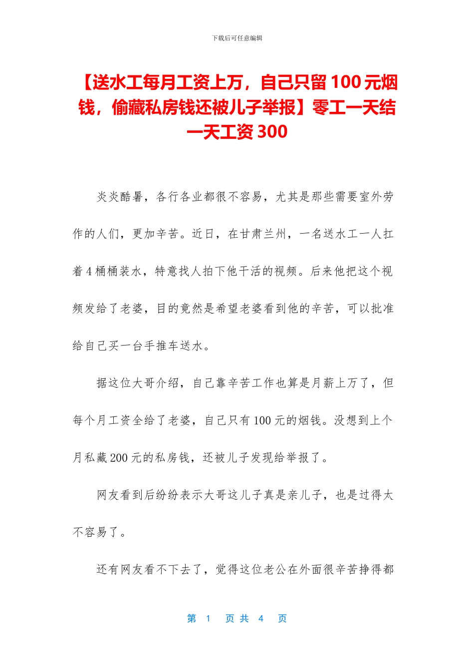 零工一天结一天工资300_第1页