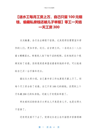 零工一天结一天工资300
