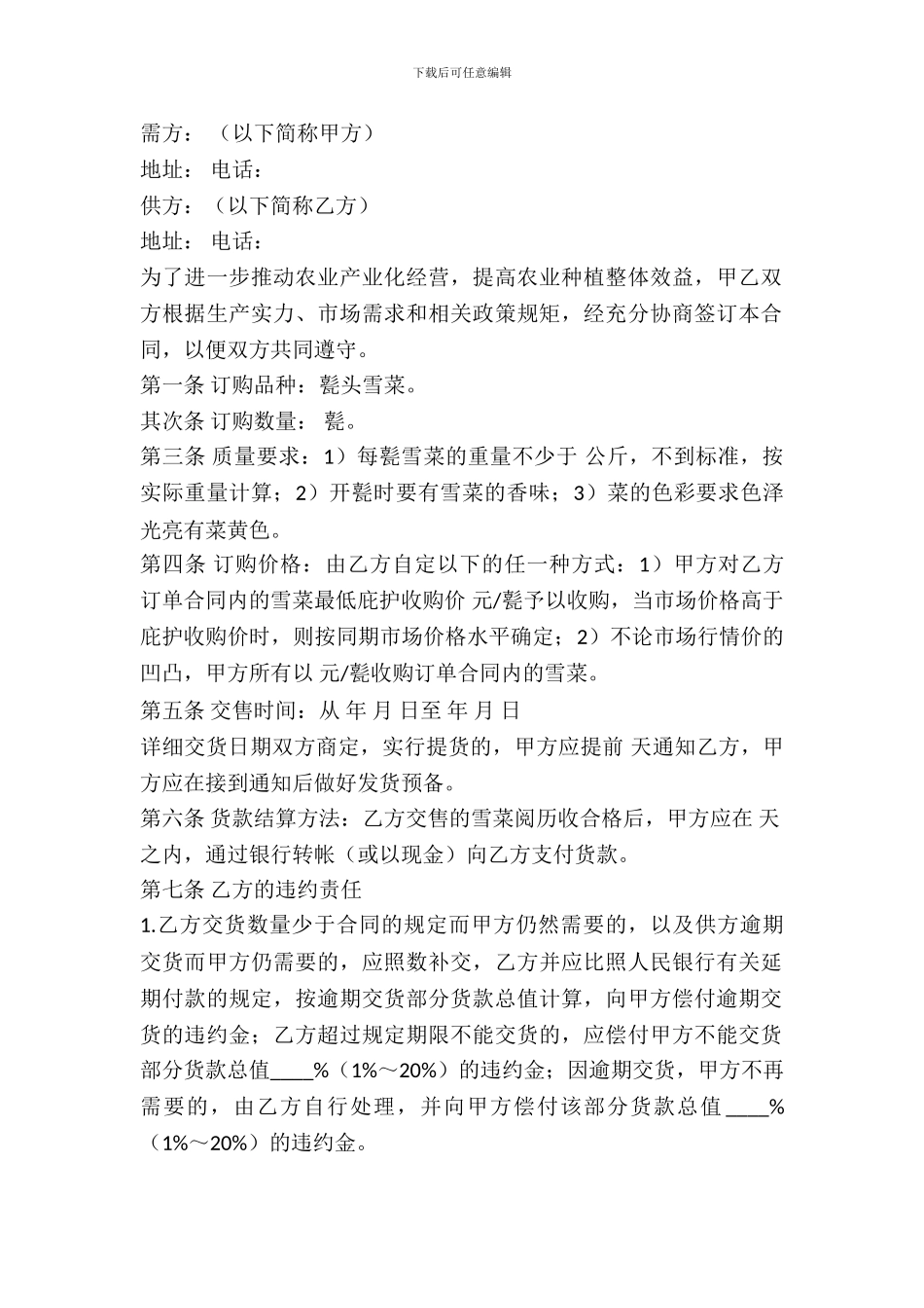 雪菜买卖合同范文_第2页