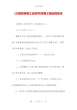 零星工程合同范本