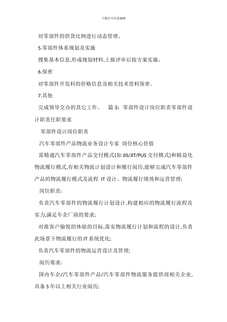 零部件生产岗位职责零部件生产职责任职要求_第2页