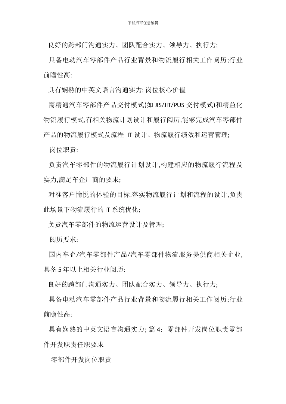 零部件生产岗位职责零部件生产职责任职要求_第3页