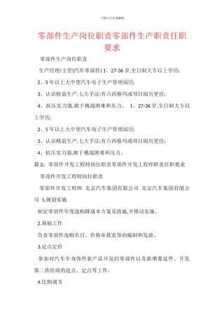 零部件生产岗位职责零部件生产职责任职要求