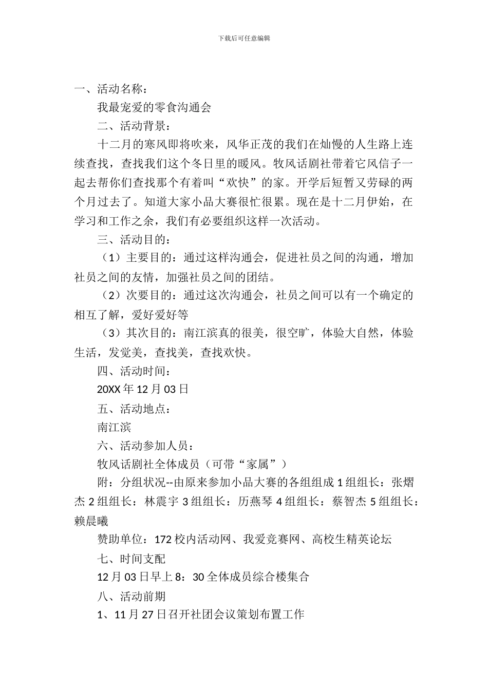 零食商业活动策划书_第2页