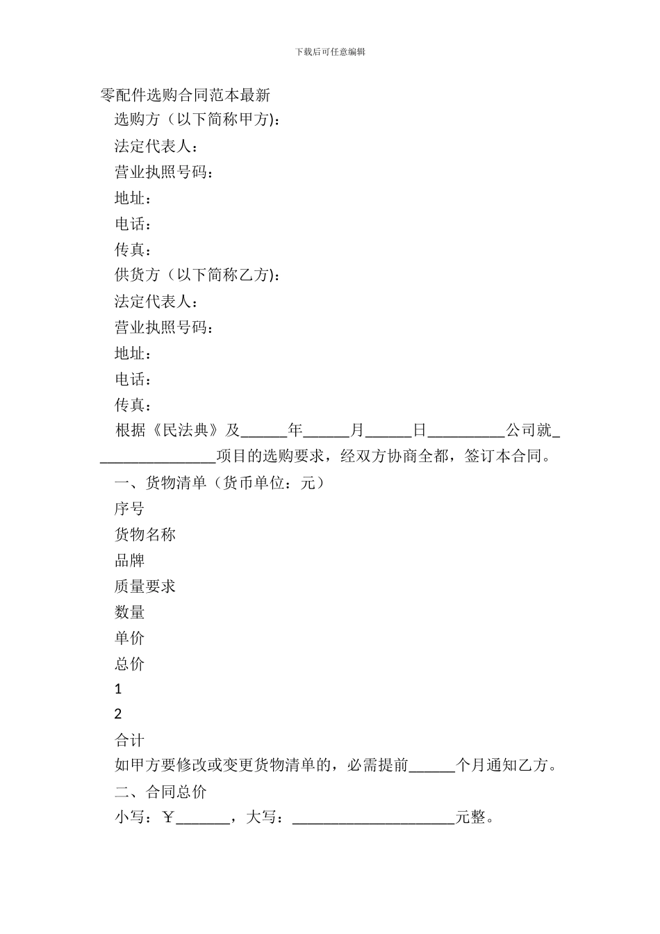 零配件采购合同范本_第2页