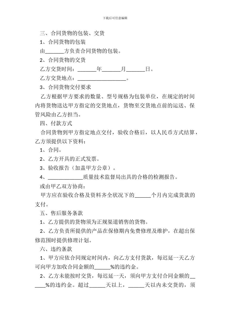 零配件采购合同范本_第3页