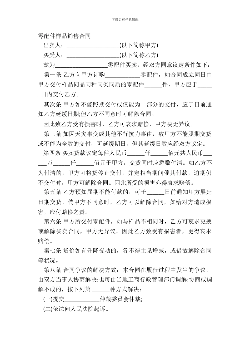 零配件样品销售合同_第2页