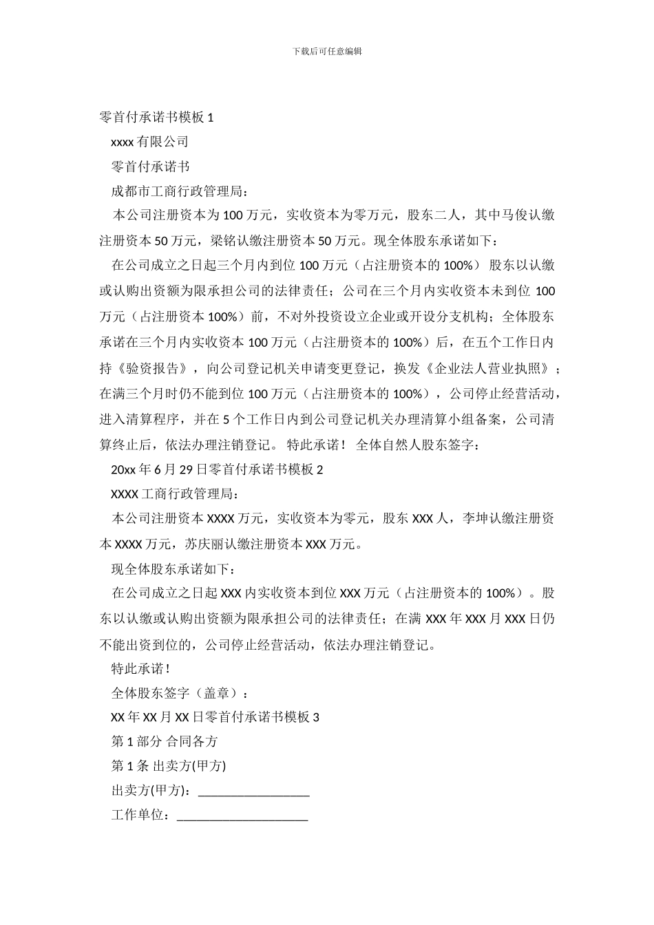 零首付承诺书模板4篇_第2页