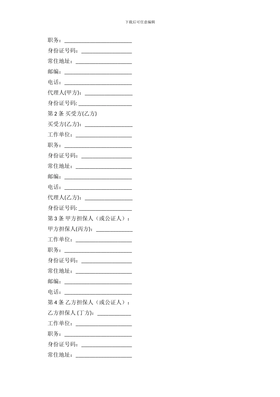 零首付承诺书模板4篇_第3页