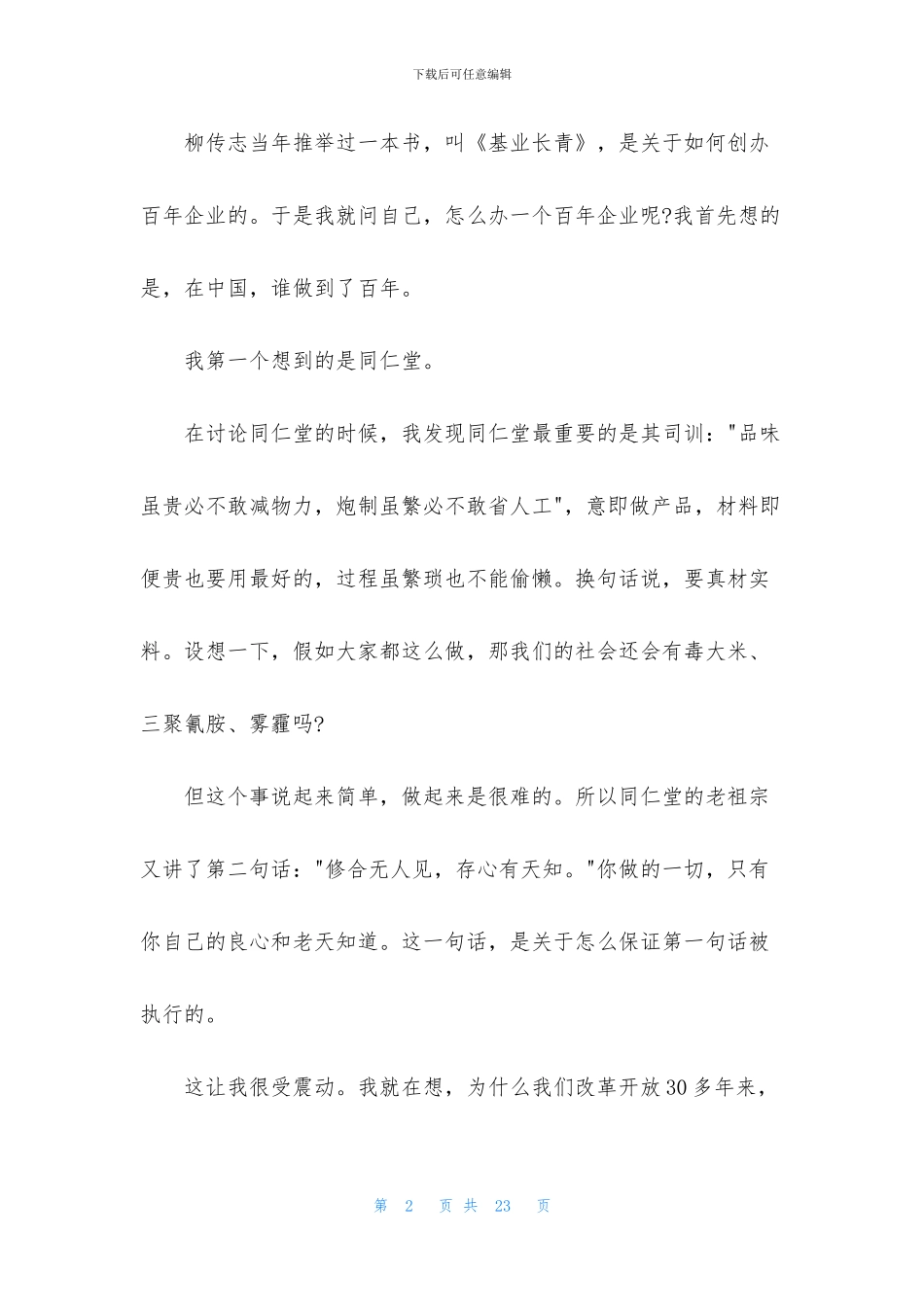 雷军在联想演讲谈创办小米之前的一些思考_第2页