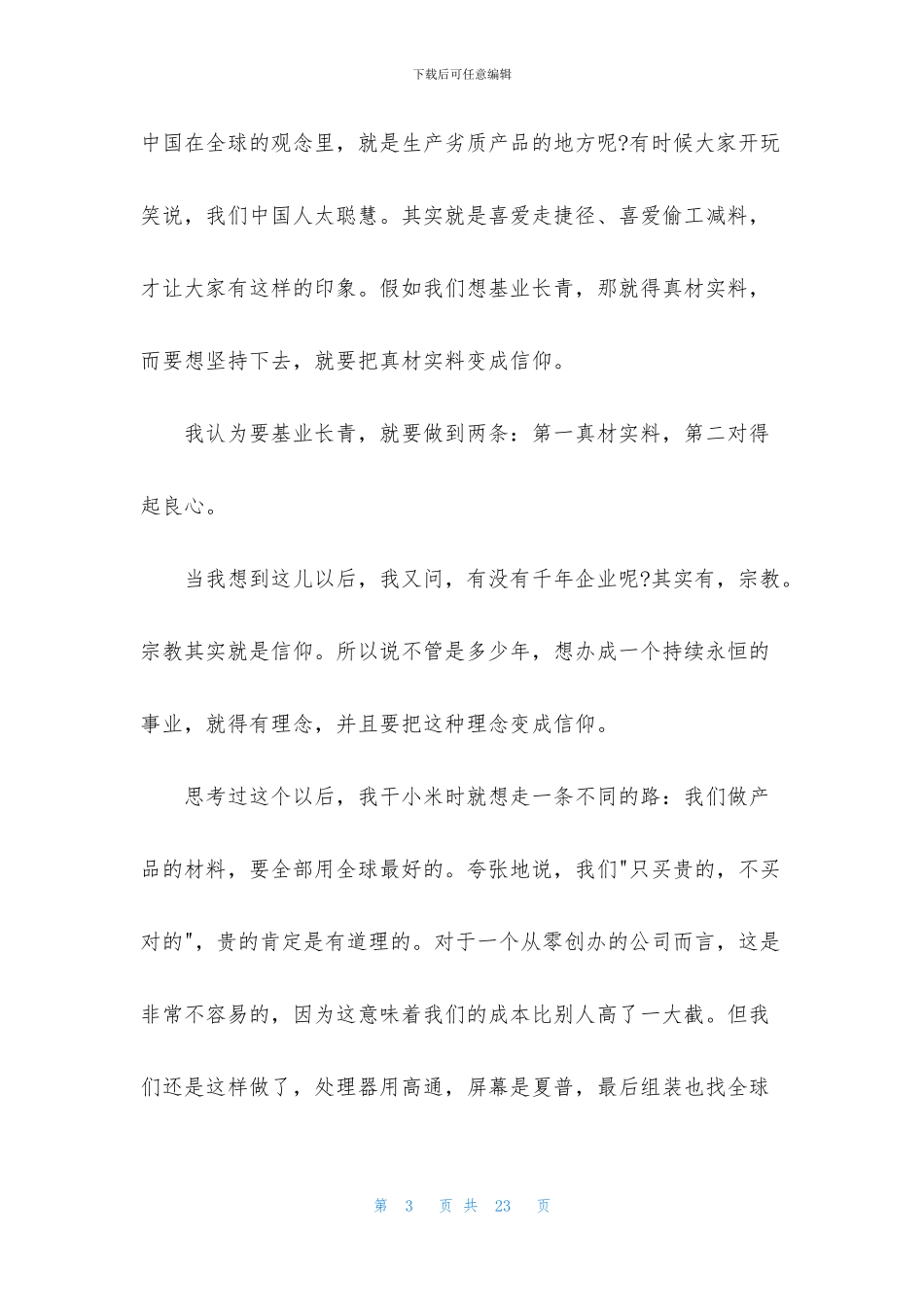 雷军在联想演讲谈创办小米之前的一些思考_第3页