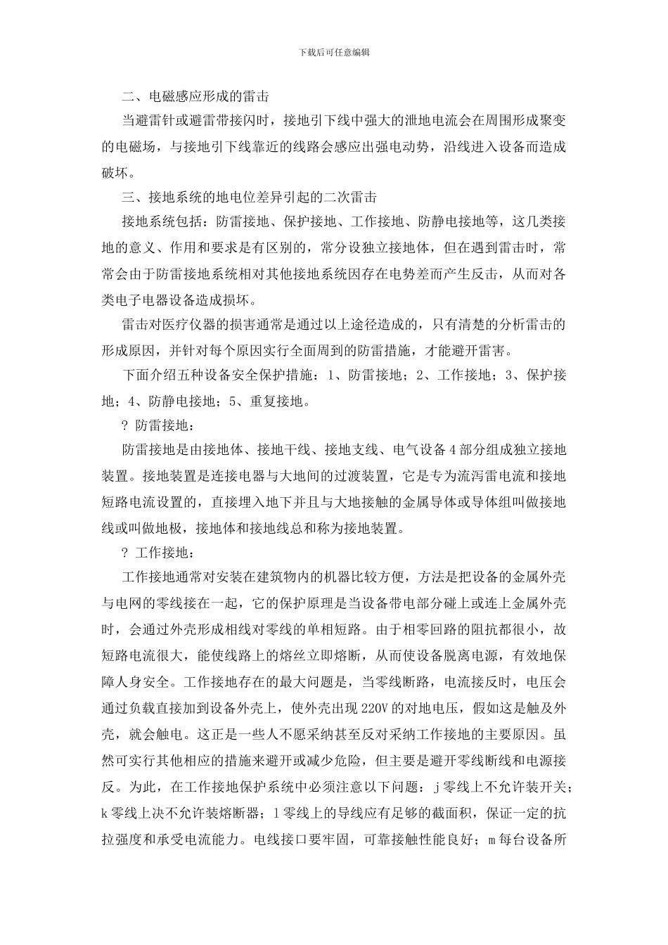 雷击对使用中医疗设备的危害与安全防范措施_第2页