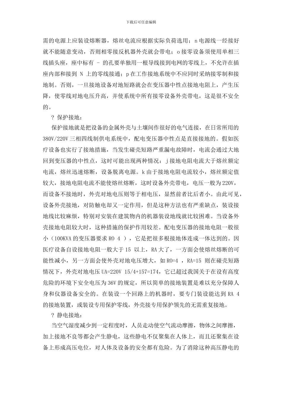 雷击对使用中医疗设备的危害与安全防范措施_第3页