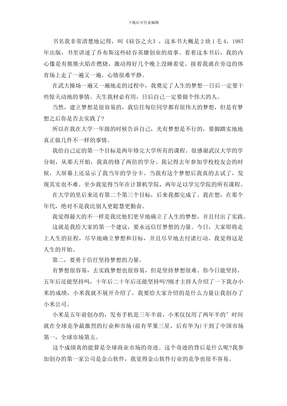 雷军最新演讲：要勇于相信坚持梦想的力量_第2页