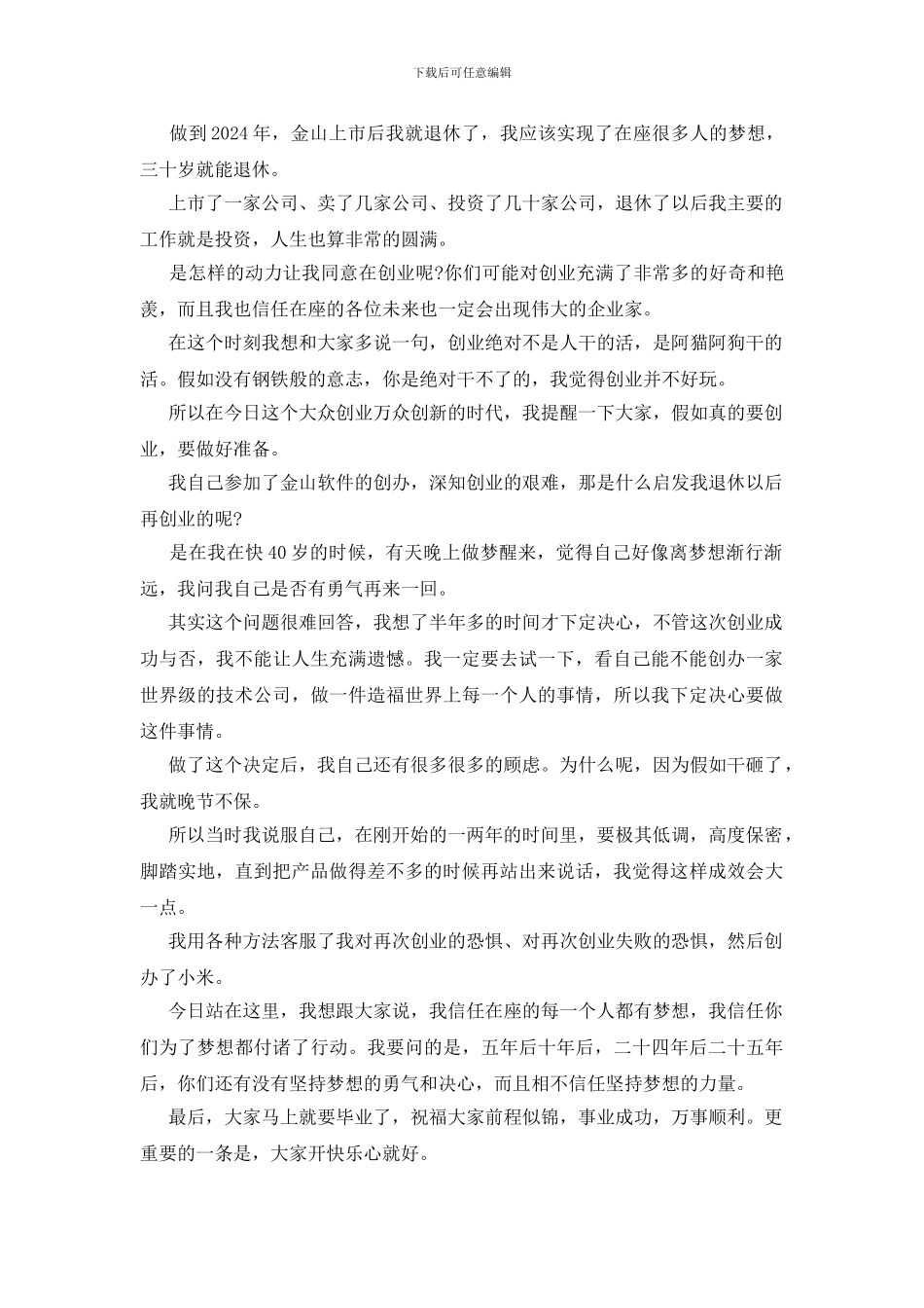 雷军最新演讲：要勇于相信坚持梦想的力量_第3页