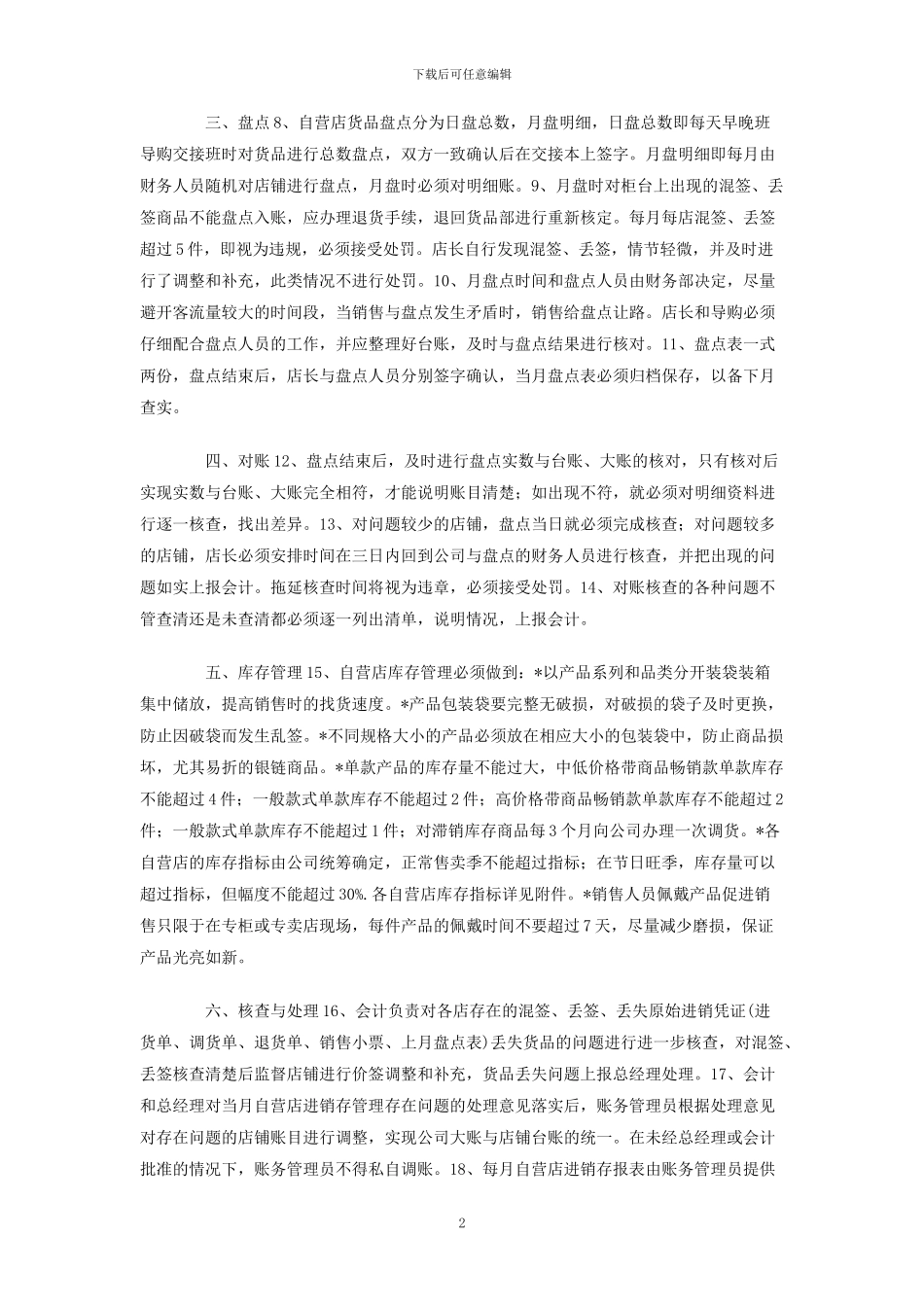 零售商店进销存管理制度_第2页