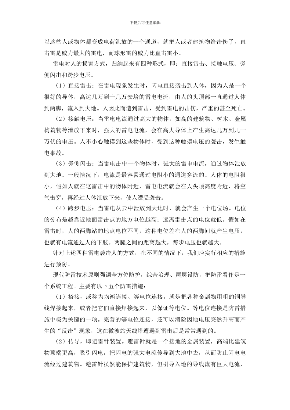 雷击防范与应急知识_第2页