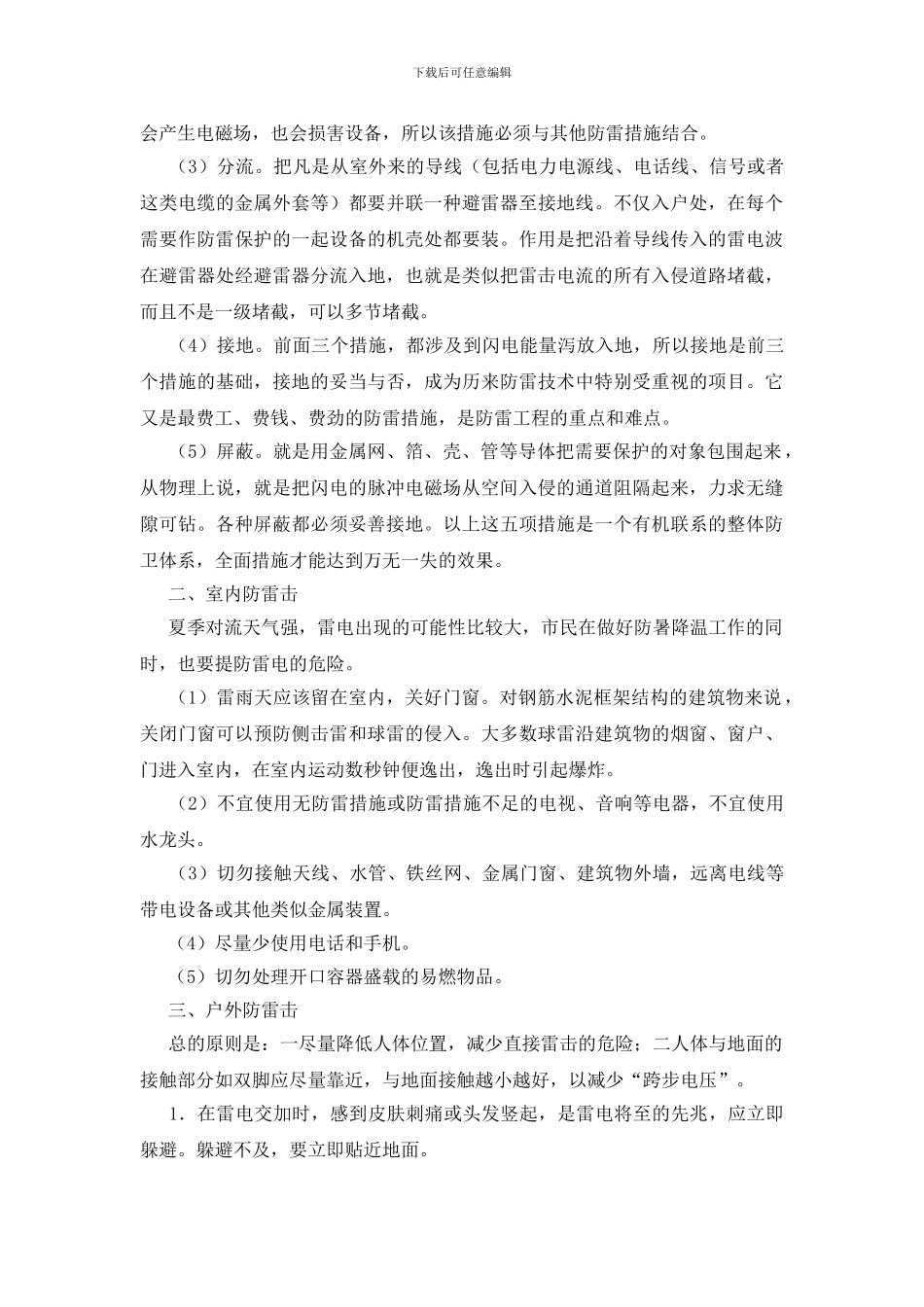 雷击防范与应急知识_第3页