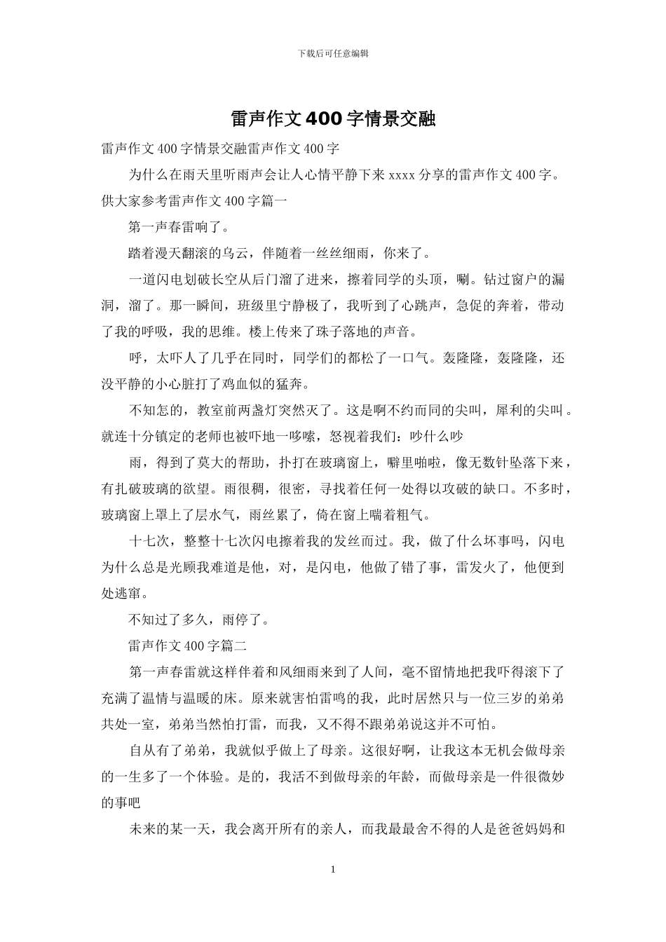 雷声作文400字情景交融_第1页