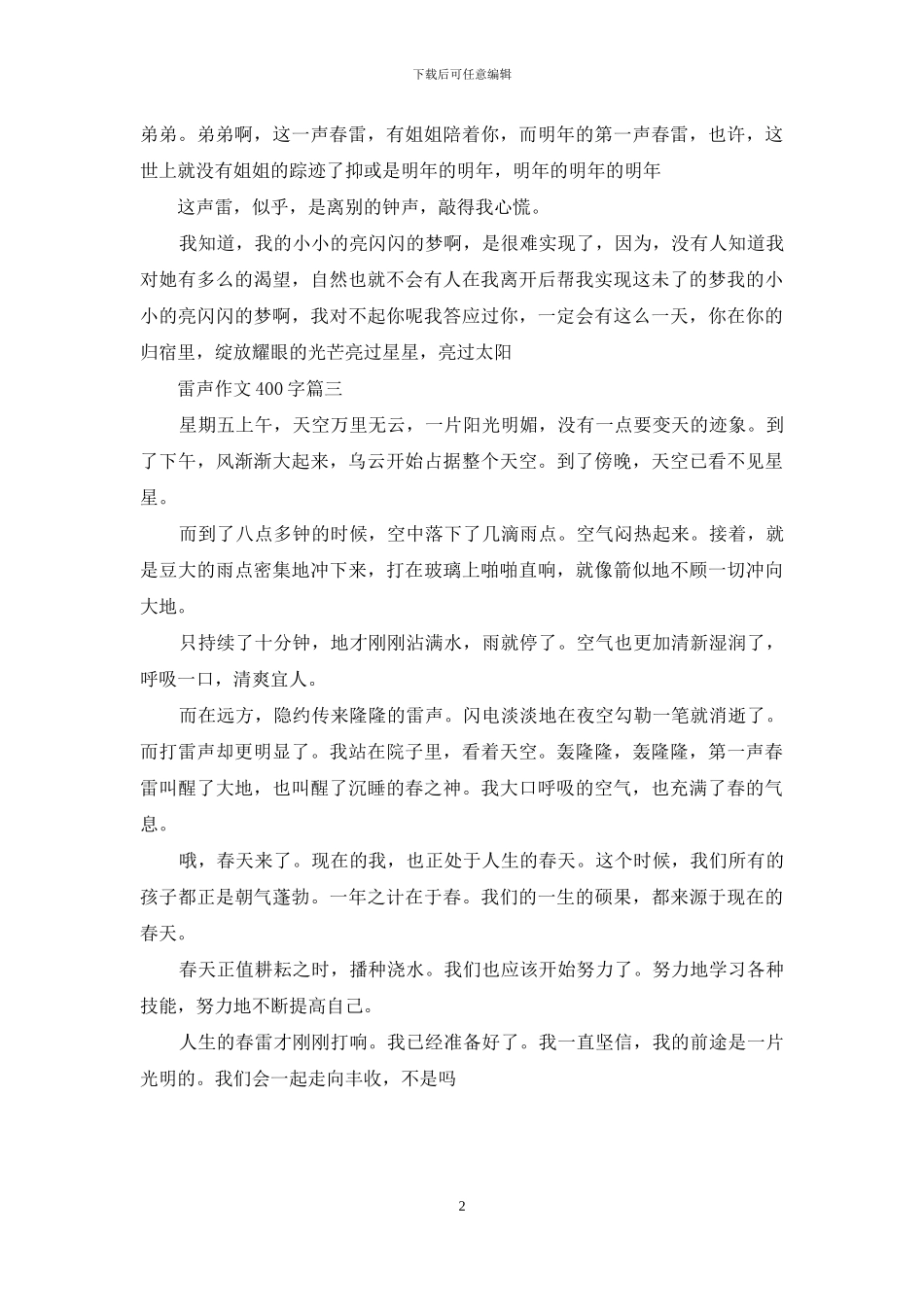 雷声作文400字情景交融_第2页