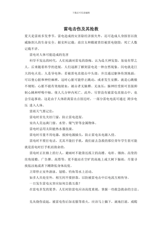 雷电击伤及其救护