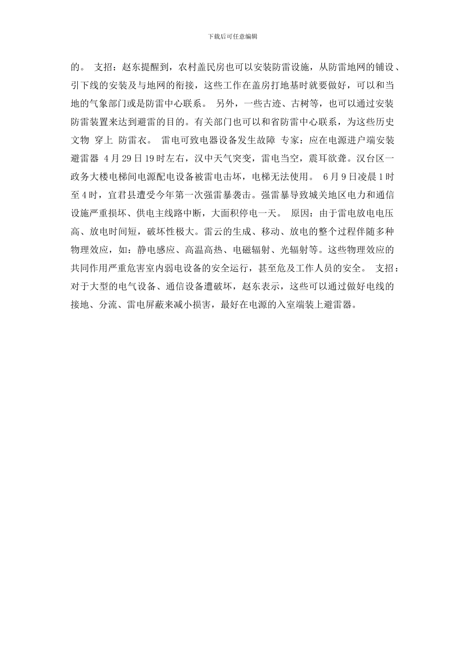 雷电夺命又伤人_第2页