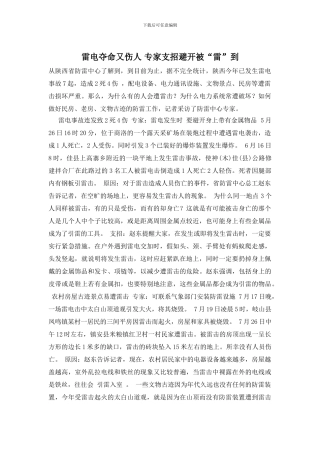 雷电夺命又伤人