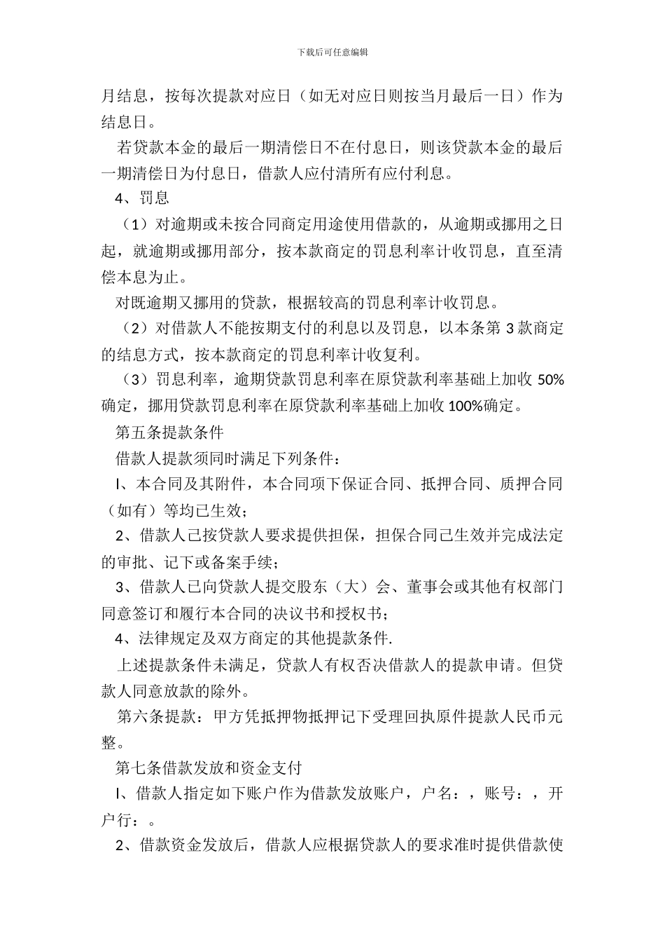 零用贷借款合同范本_第3页