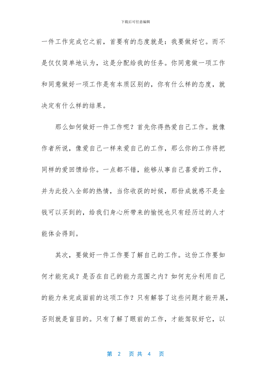 零缺陷工作读后感300字_第2页