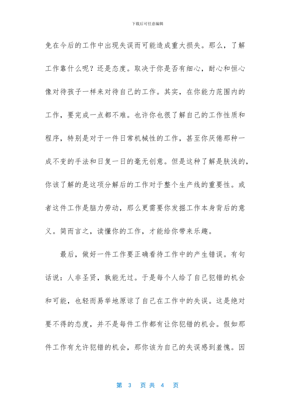 零缺陷工作读后感300字_第3页