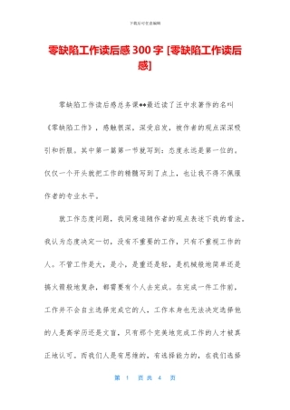 零缺陷工作读后感300字