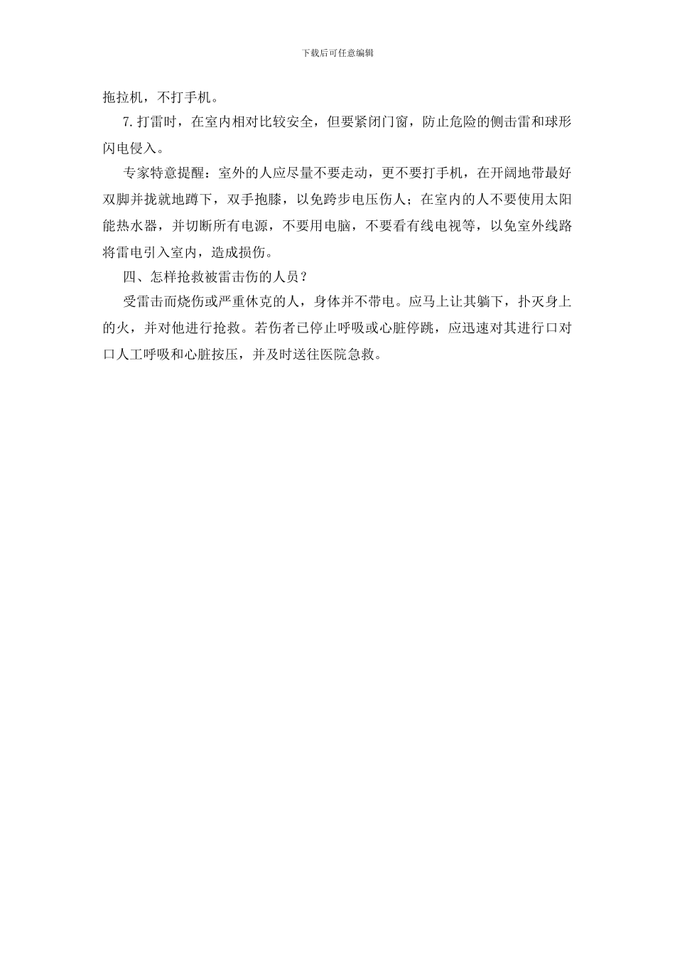 雷电灾害防范常识_第2页