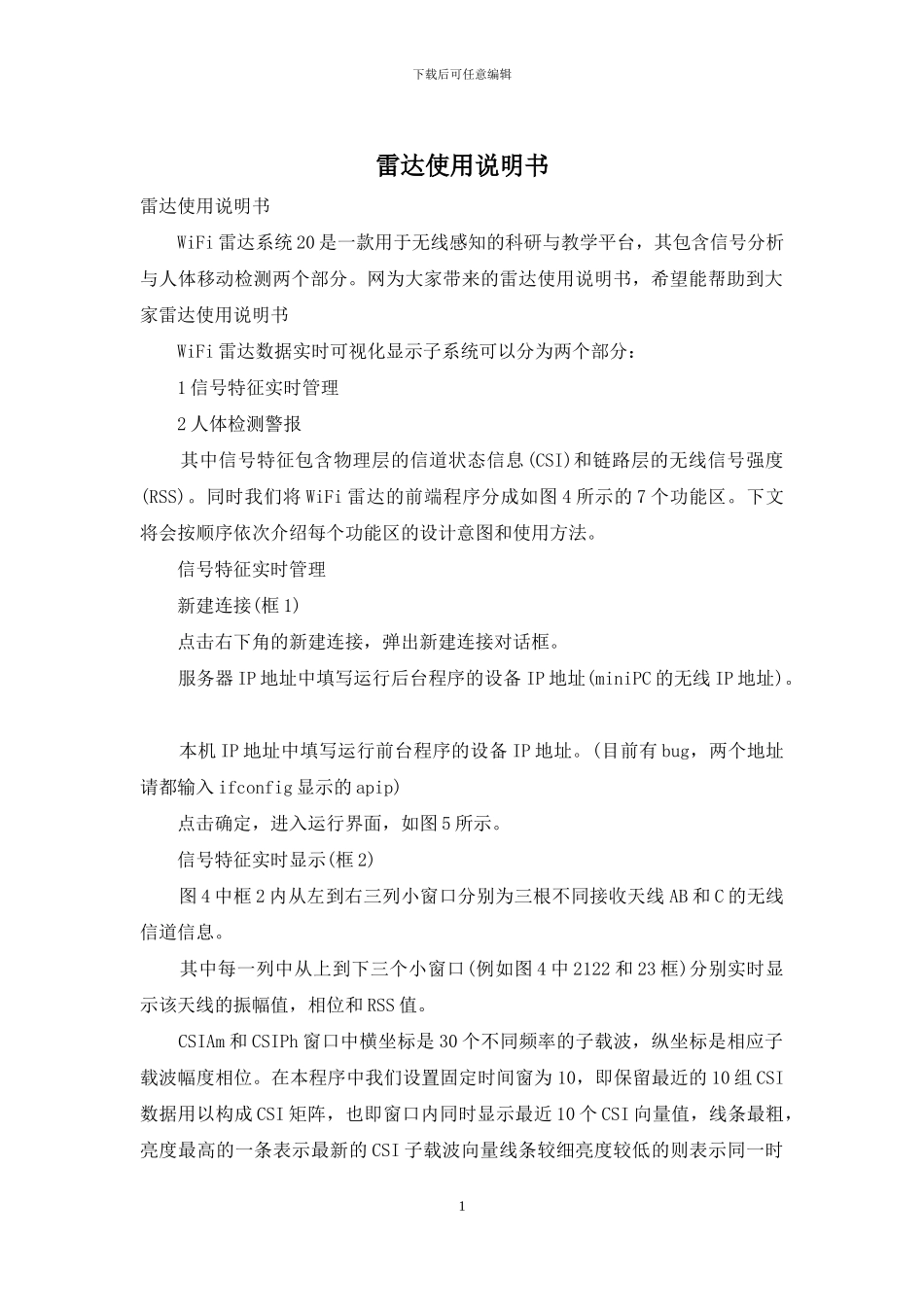 雷达使用说明书_第1页