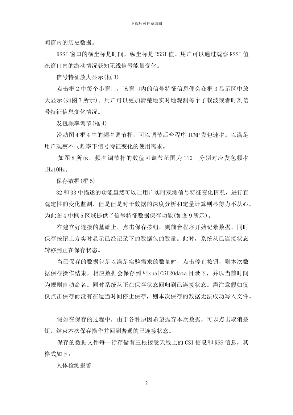 雷达使用说明书_第2页