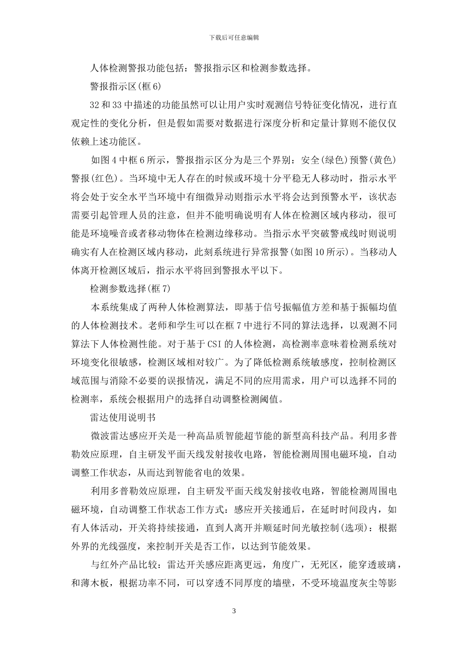 雷达使用说明书_第3页