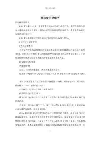 雷达使用说明书