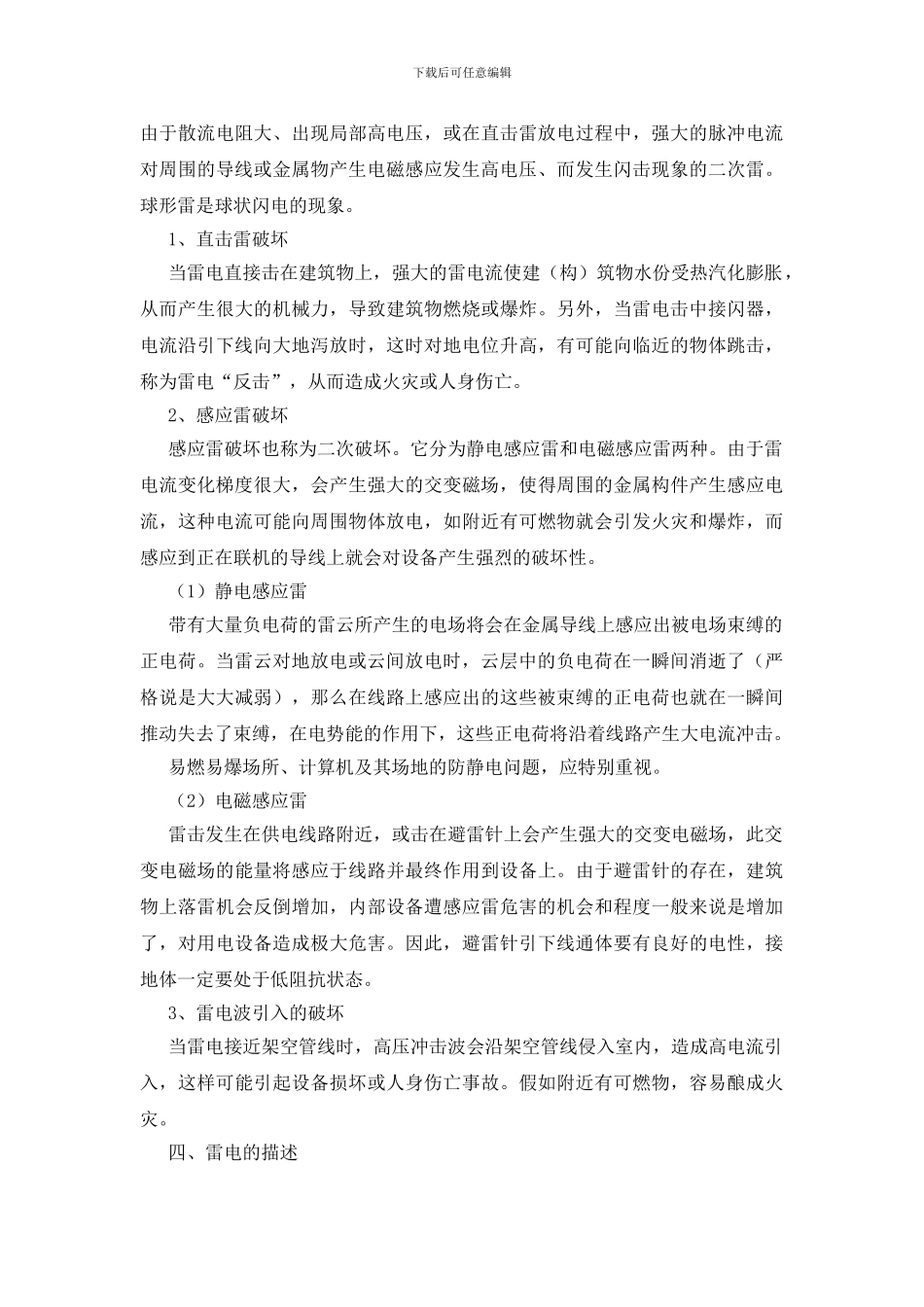 雷电的基本知识_第2页