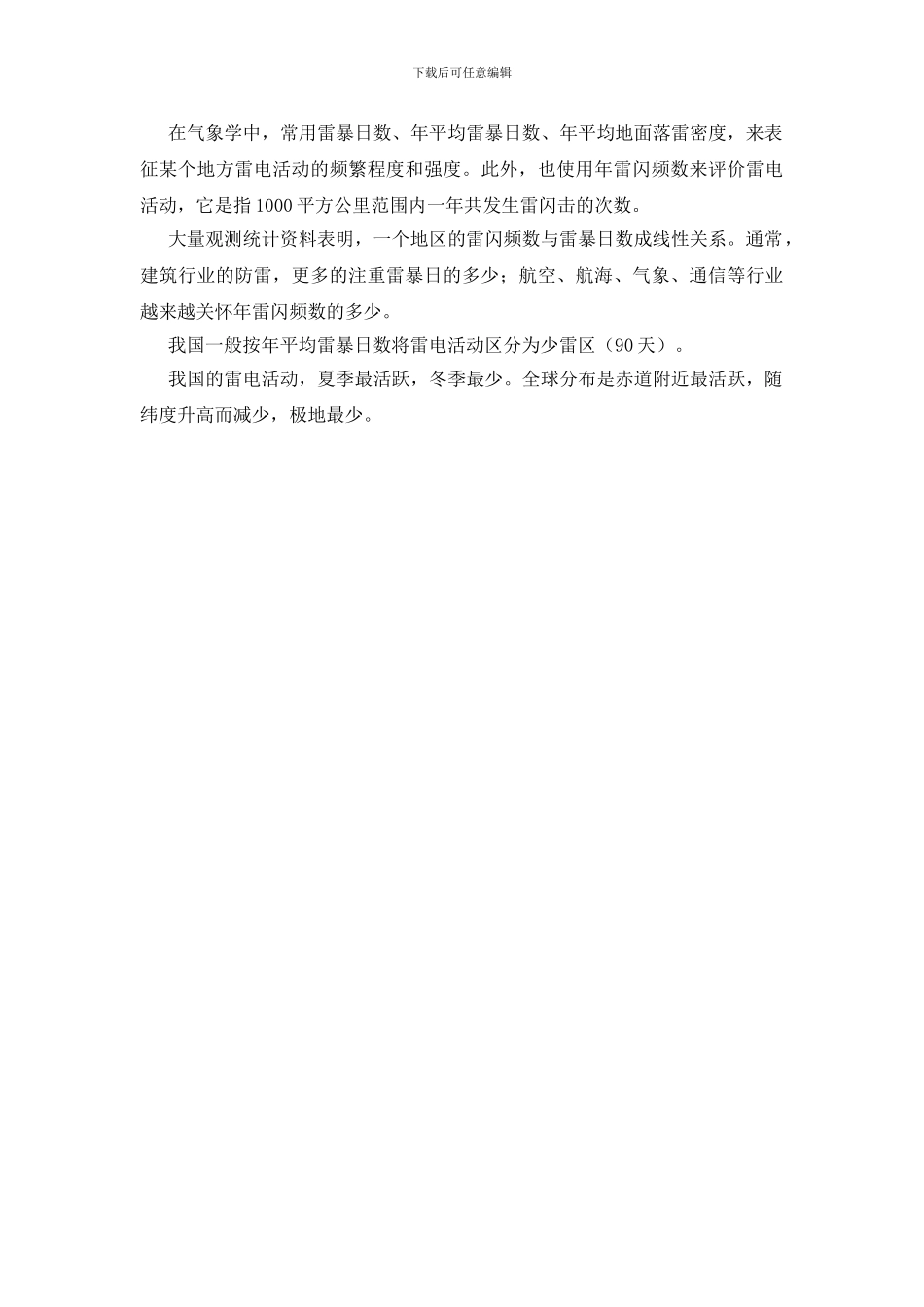 雷电的基本知识_第3页