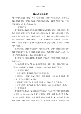 雷电的基本知识