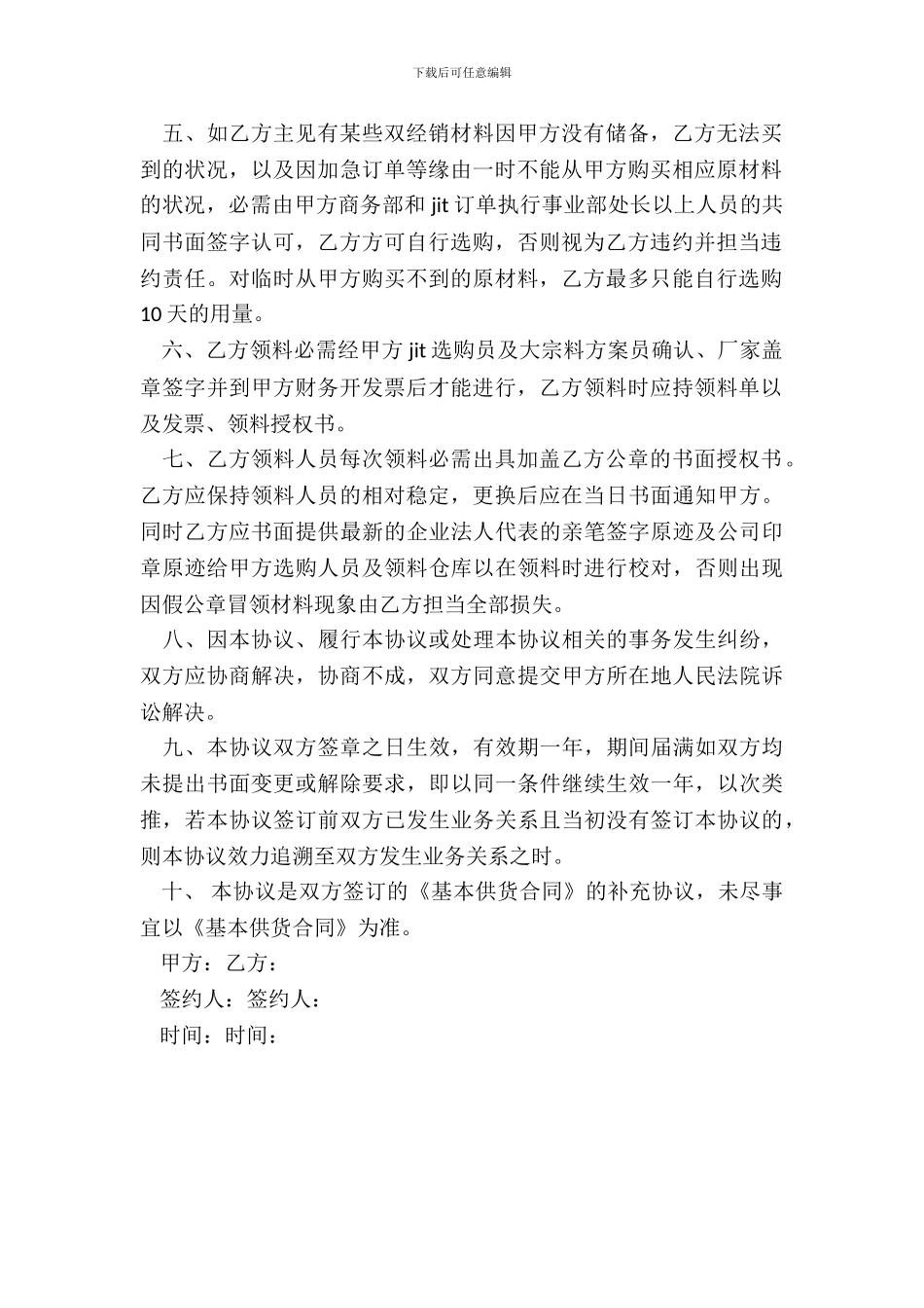 零部件购销合同范本_第3页