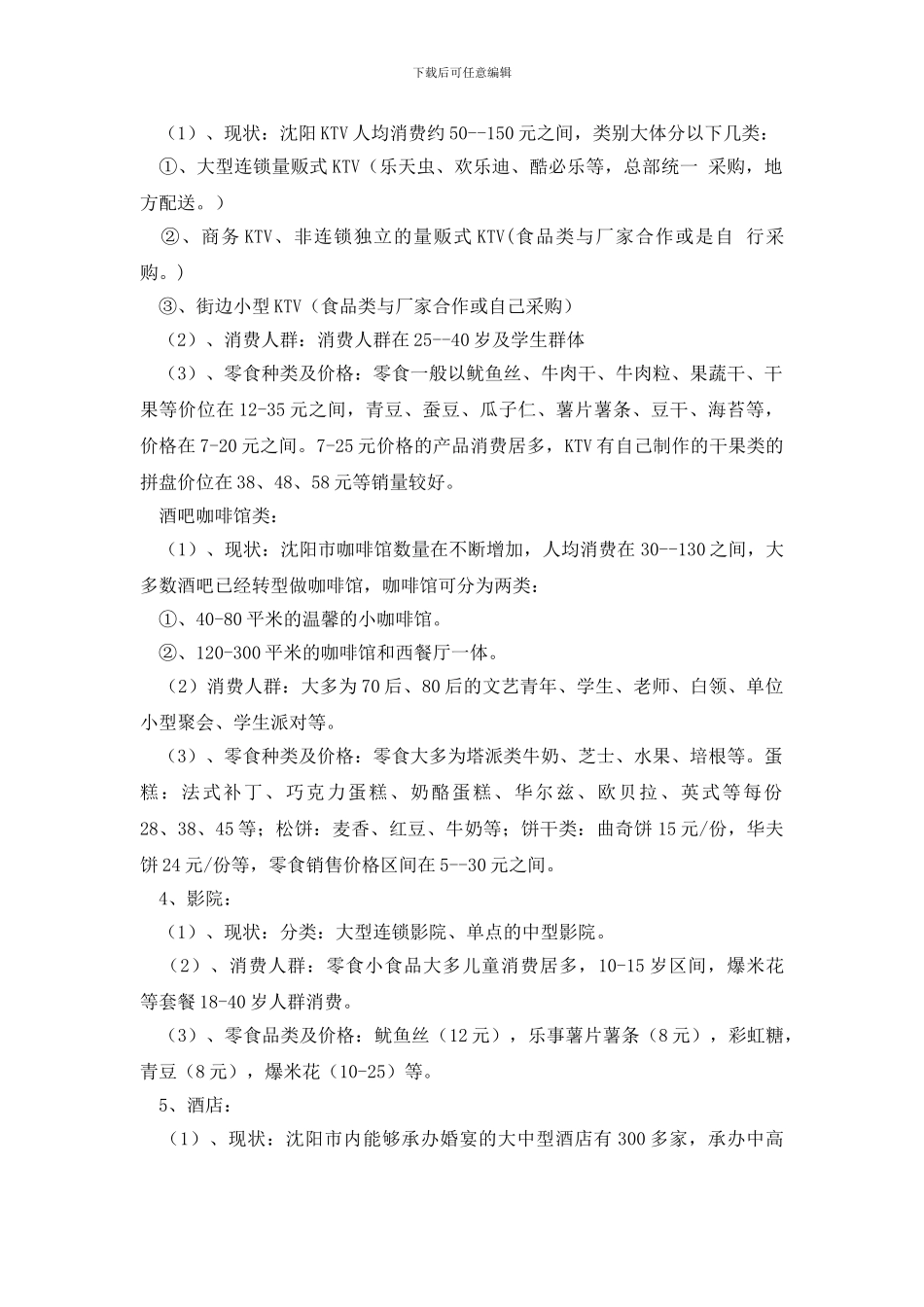 零食市场调研报告_第2页