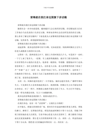 雷锋就在我们身边国旗下讲话稿