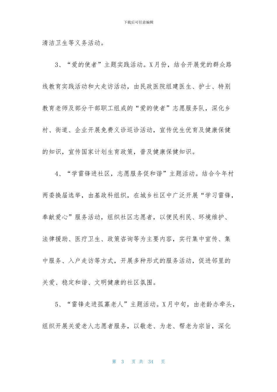 雷锋日活动策划8篇_第3页