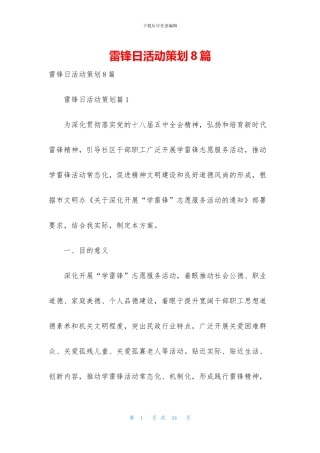 雷锋日活动策划8篇