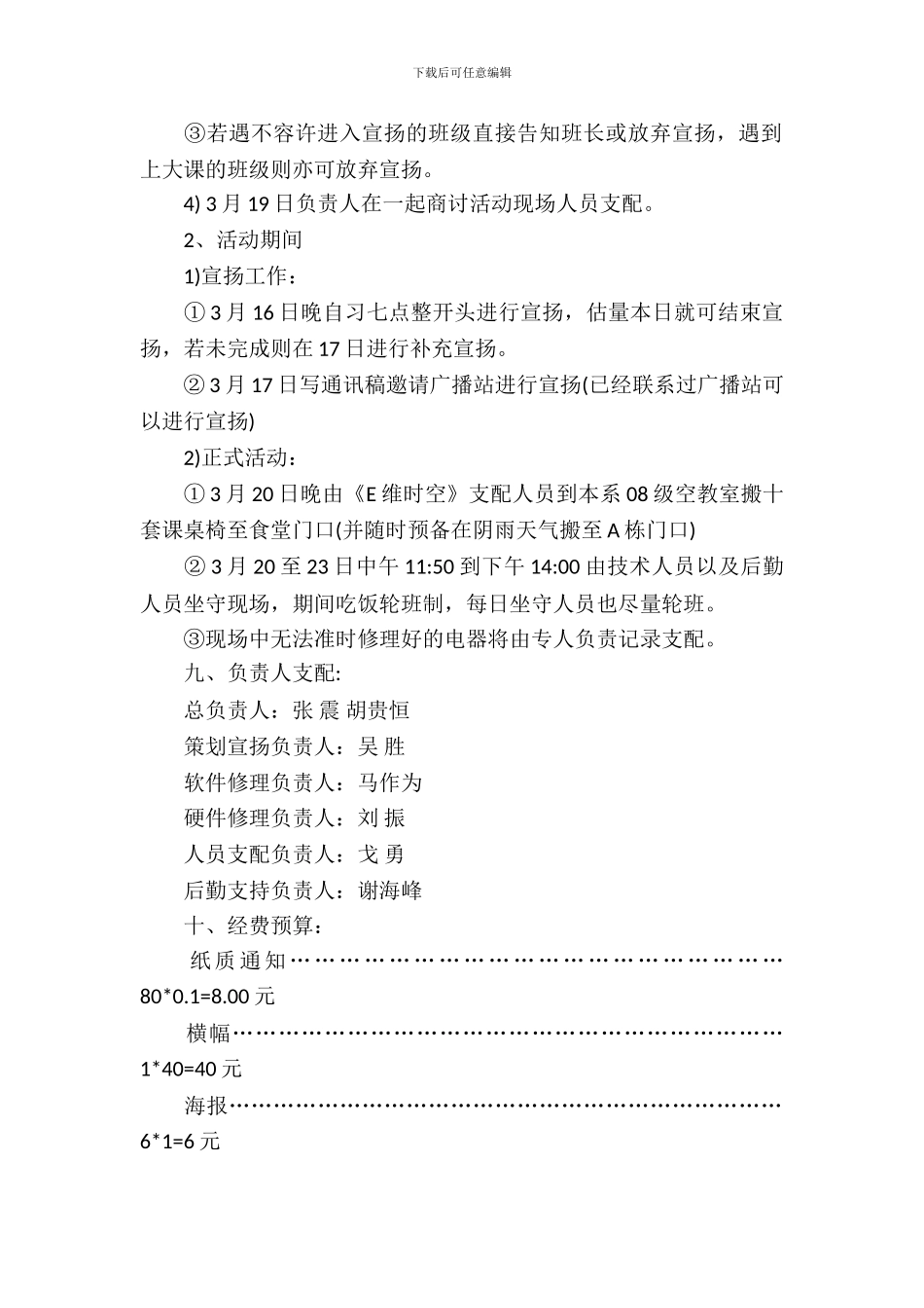 雷锋月义卖活动策划书_第3页