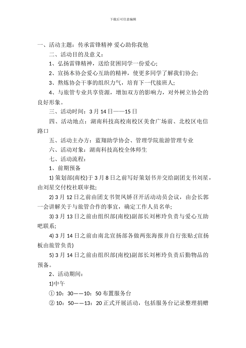 雷锋日活动策划书_第2页