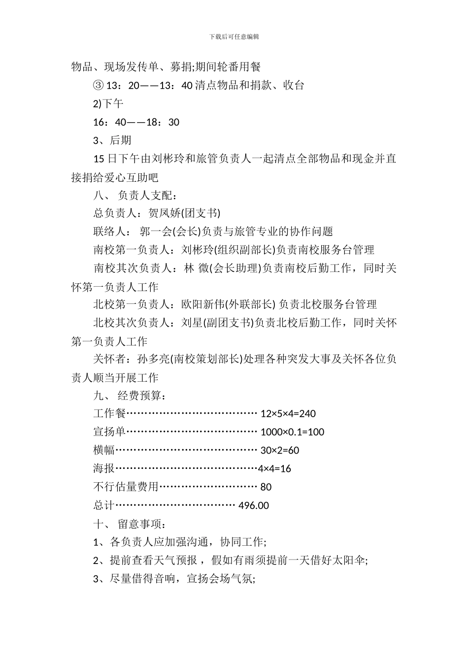 雷锋日活动策划书_第3页