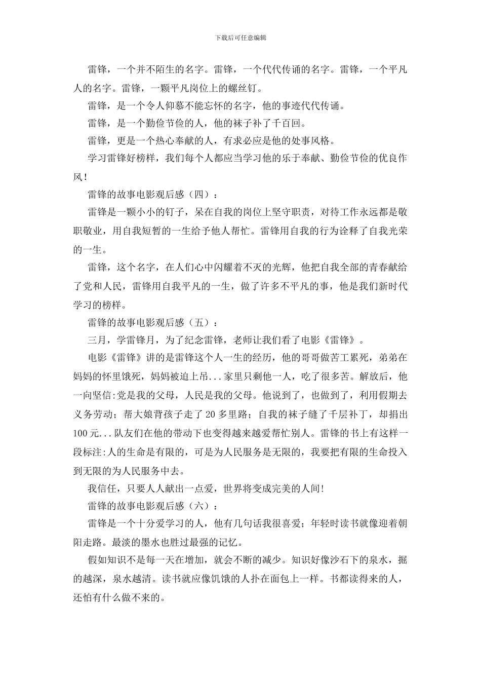 雷锋的故事电影观后感15篇_第2页