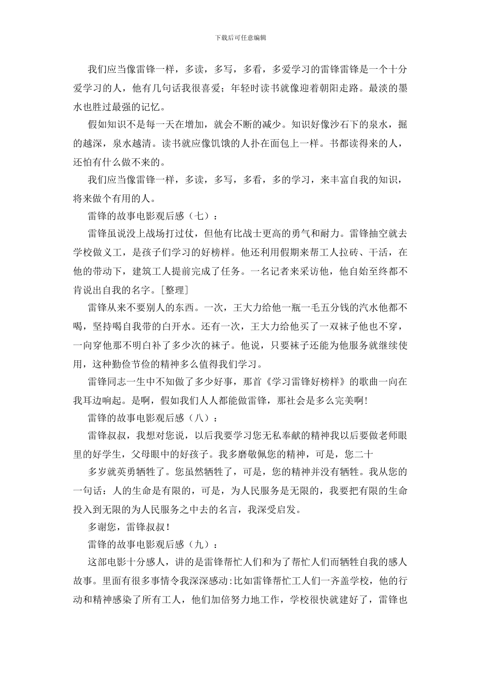 雷锋的故事电影观后感15篇_第3页